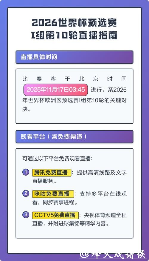 2026世界杯预选赛在线直播全攻略 2026世界杯预选赛在线直播全攻略