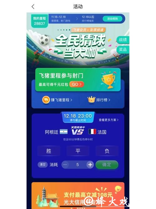 世界杯竞猜软件下载指南 世界杯竞猜软件下载指南